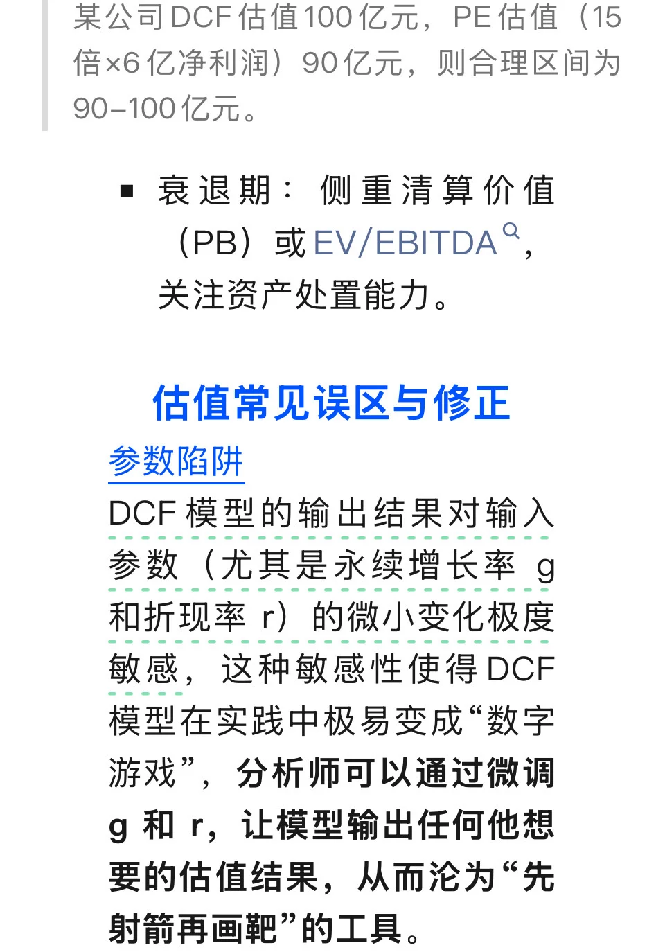 如何对一家公司进行估值（附案例讲解））