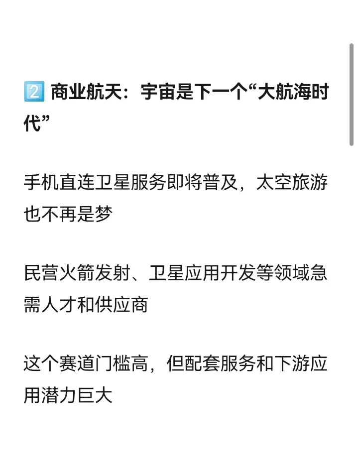 未来五年的9大风口，抓住一个就赚翻?