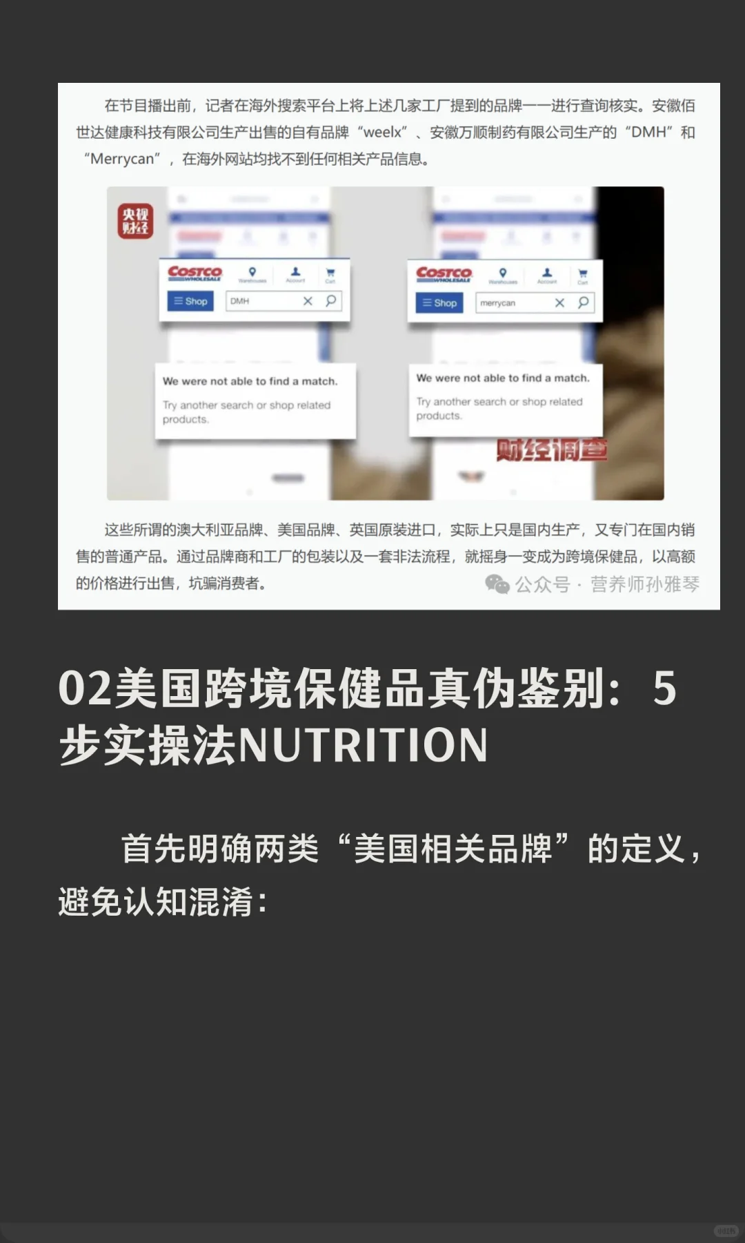 美国保健品真伪鉴别指南：识破“假洋货”