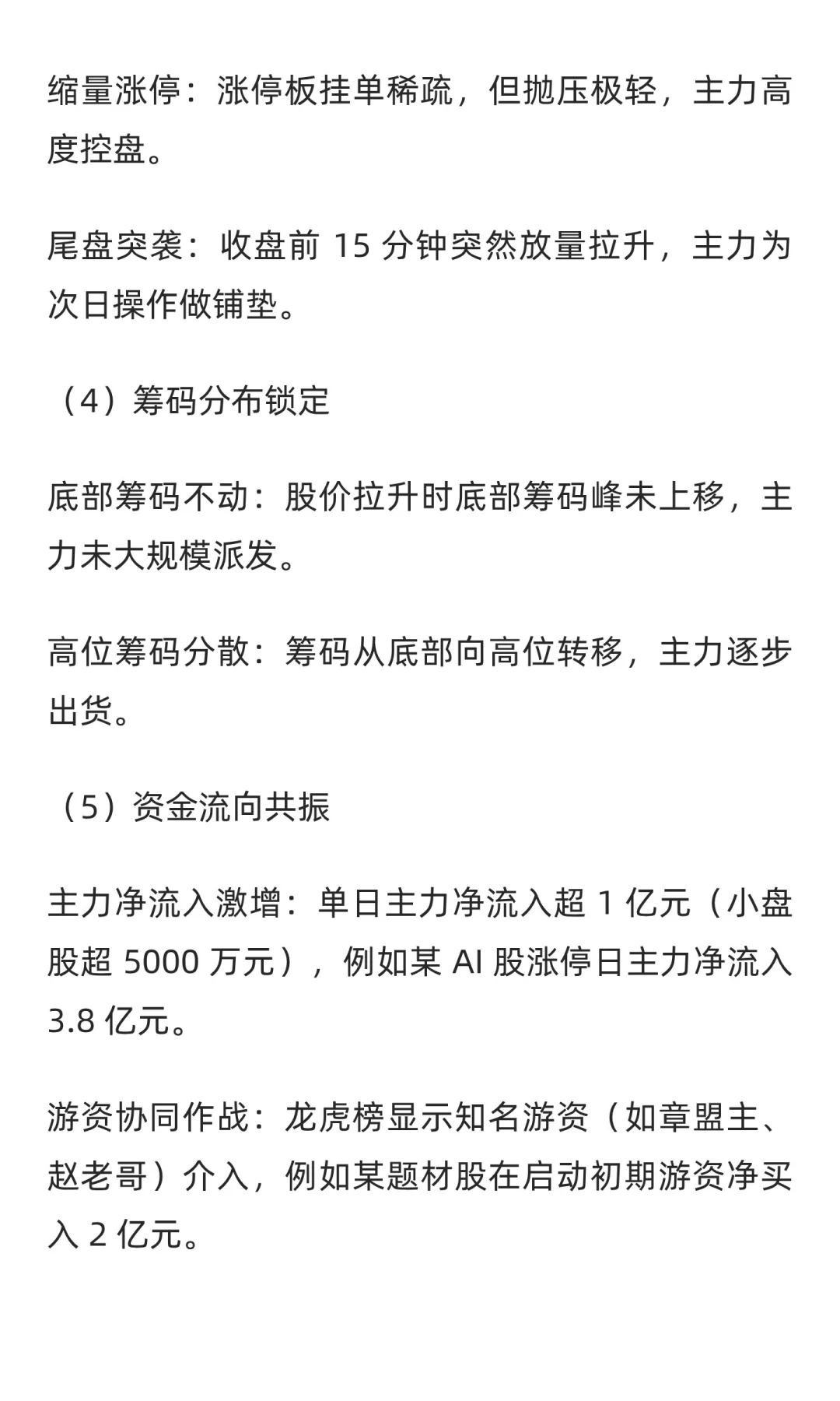 主力吸筹与拉升