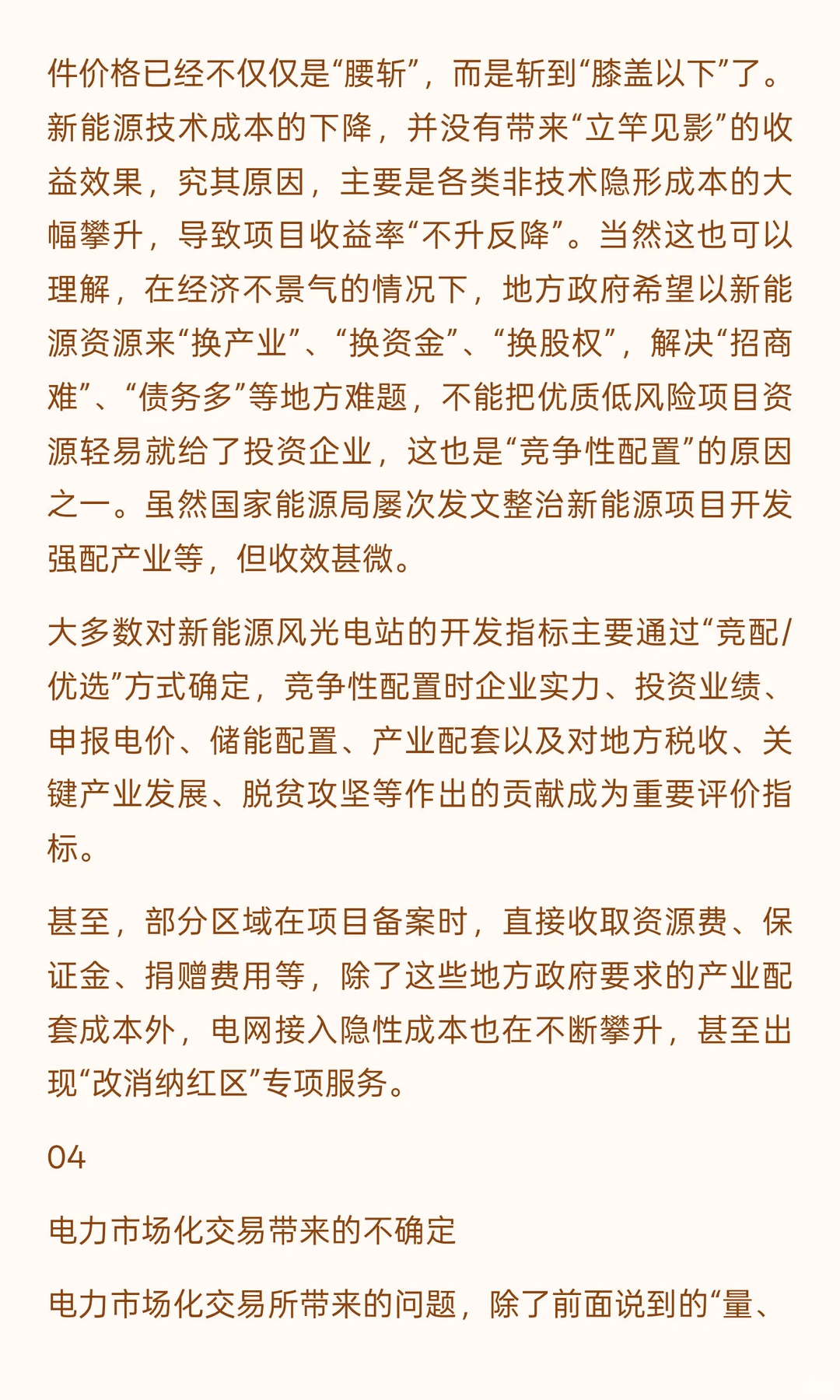 新能源（风电、光伏）项目投资的风险及应对