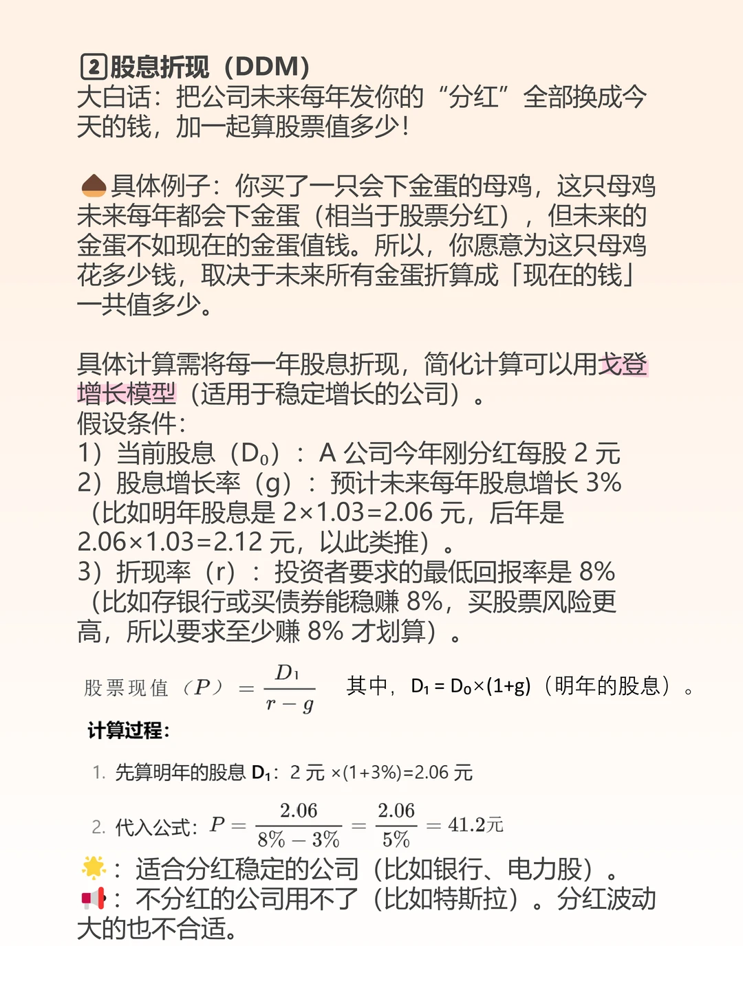 这个公司值得买吗？一文带你了解估值方法