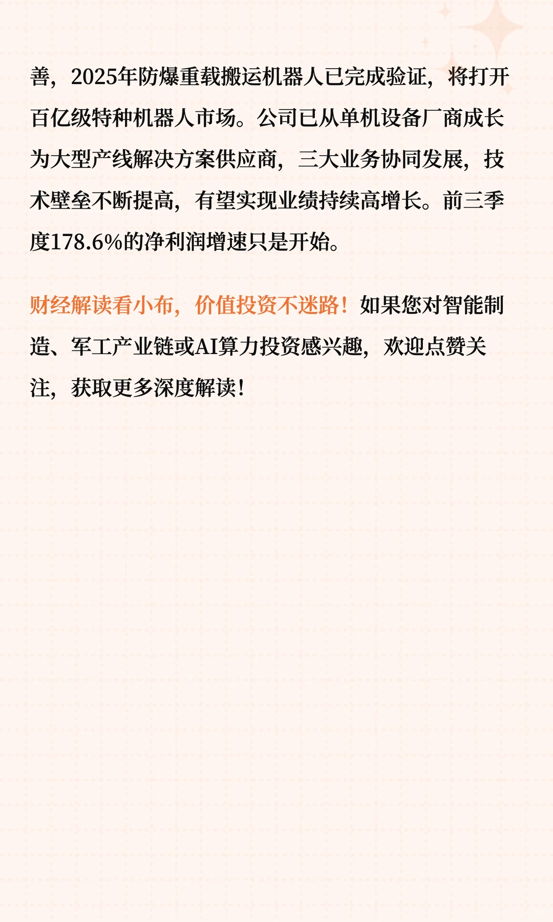 佰奥智能深度解读十问十答