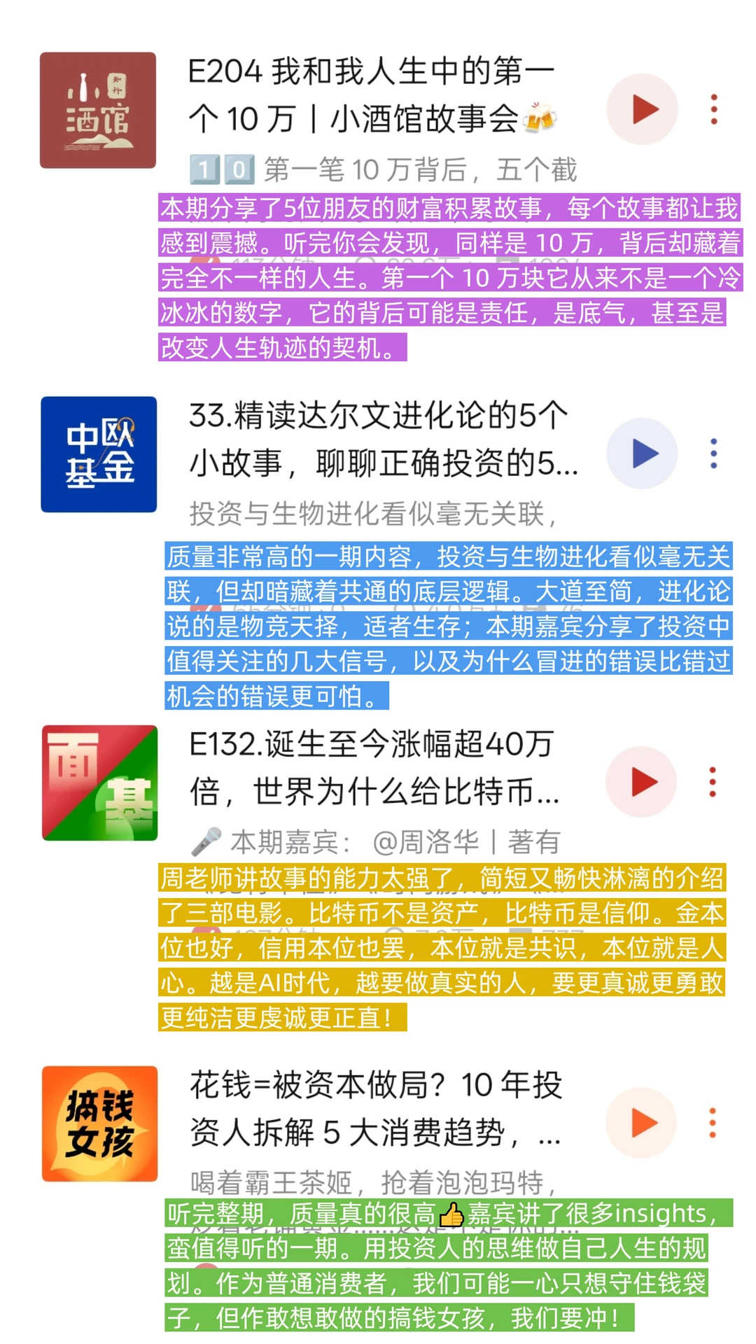 ?经济投资播客分享 | 财富是认知的变现