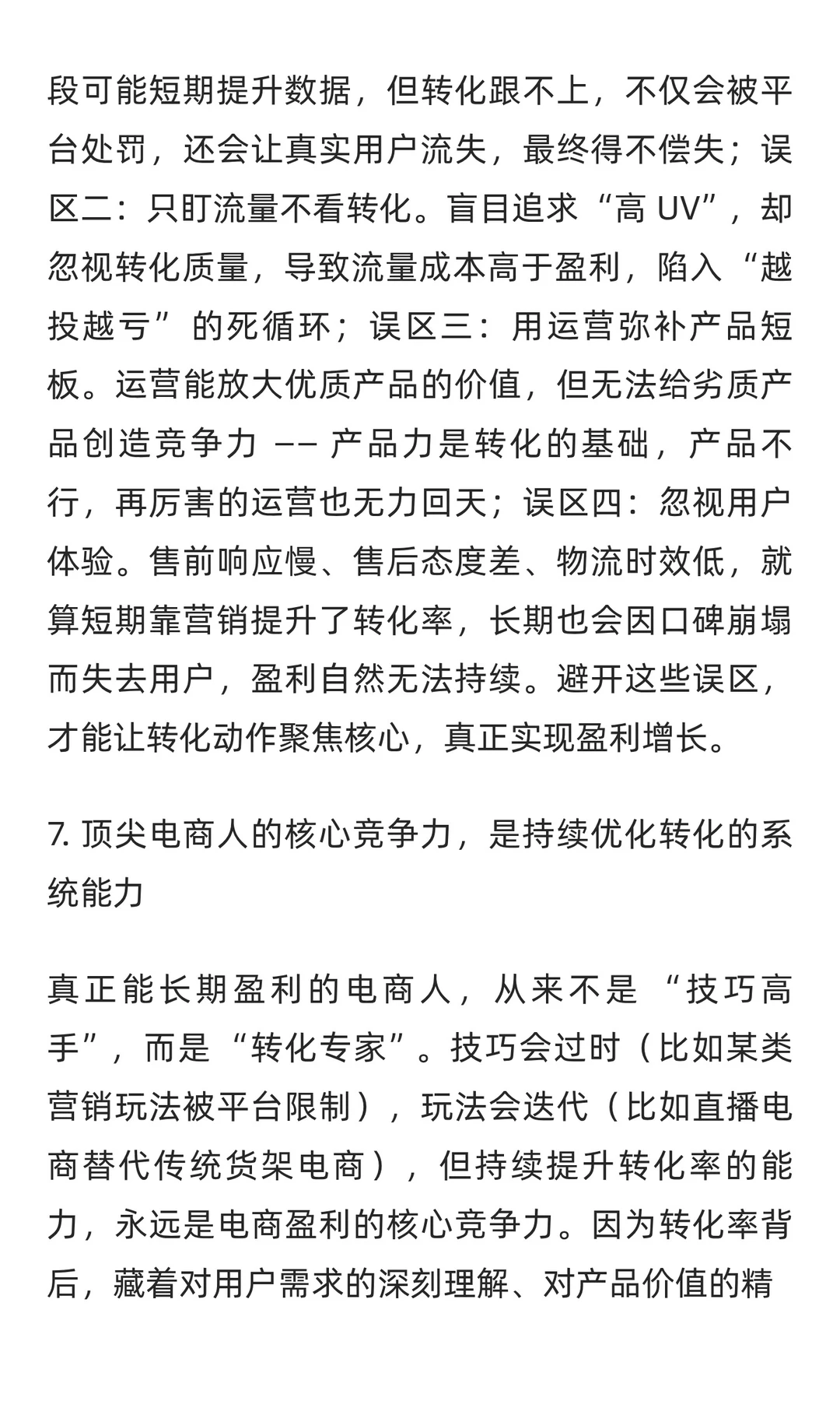 揭开电商盈利的底层逻辑：转化率才是破局的