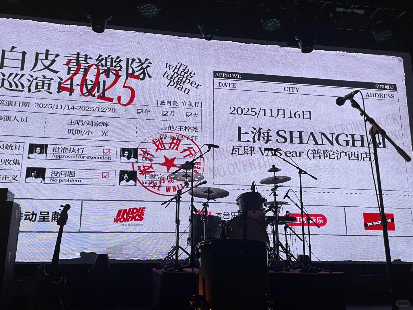 白皮书 上海live