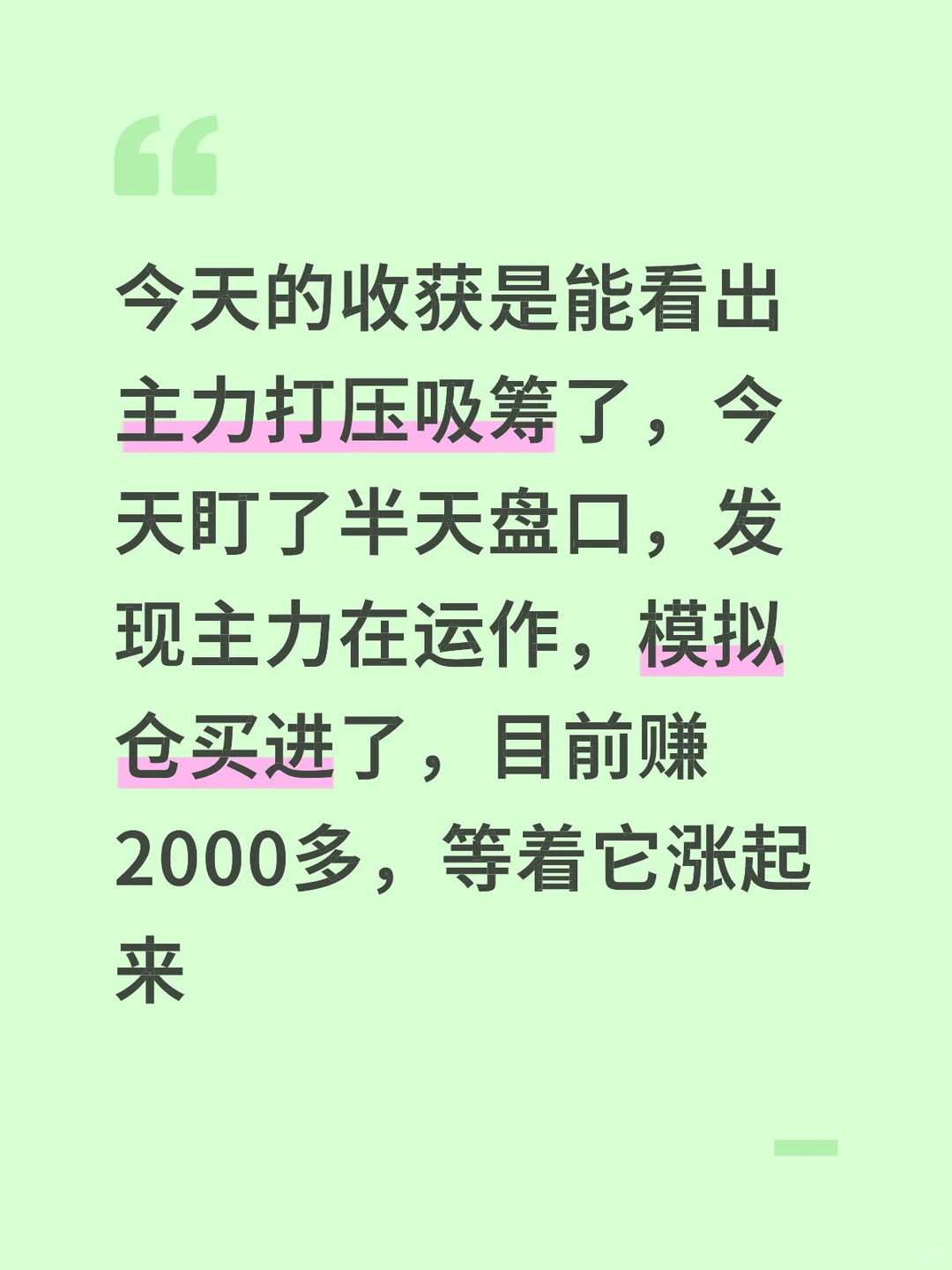 有点爱上炒股了