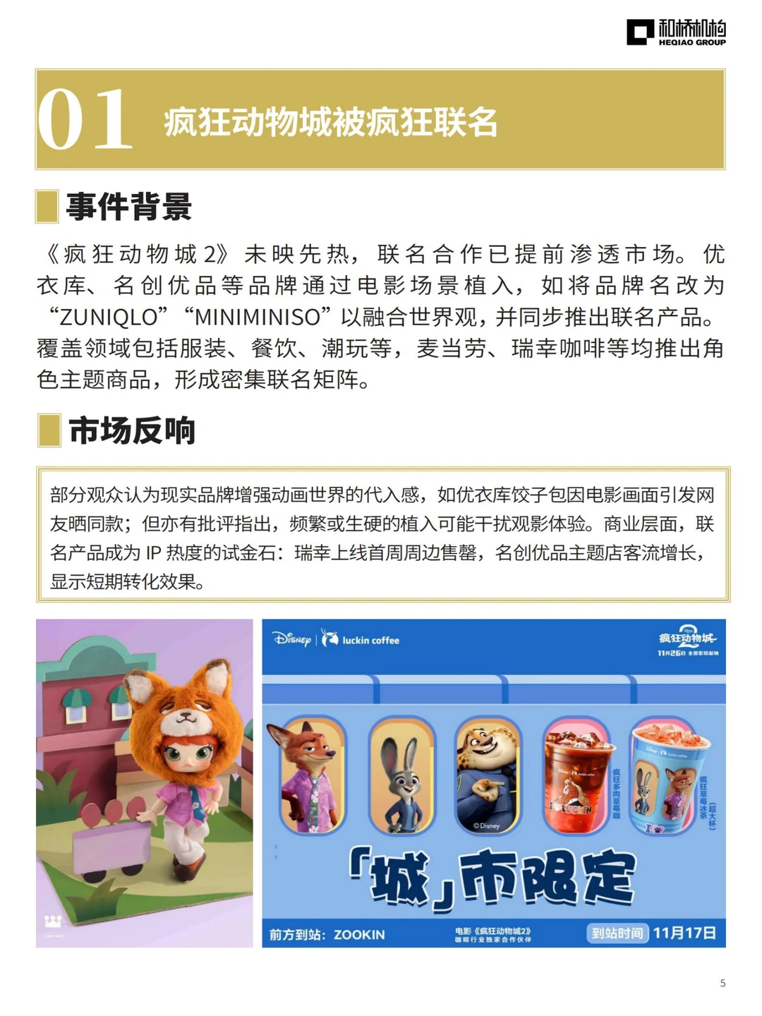 品牌还在卷联名？现在的趋势居然是…