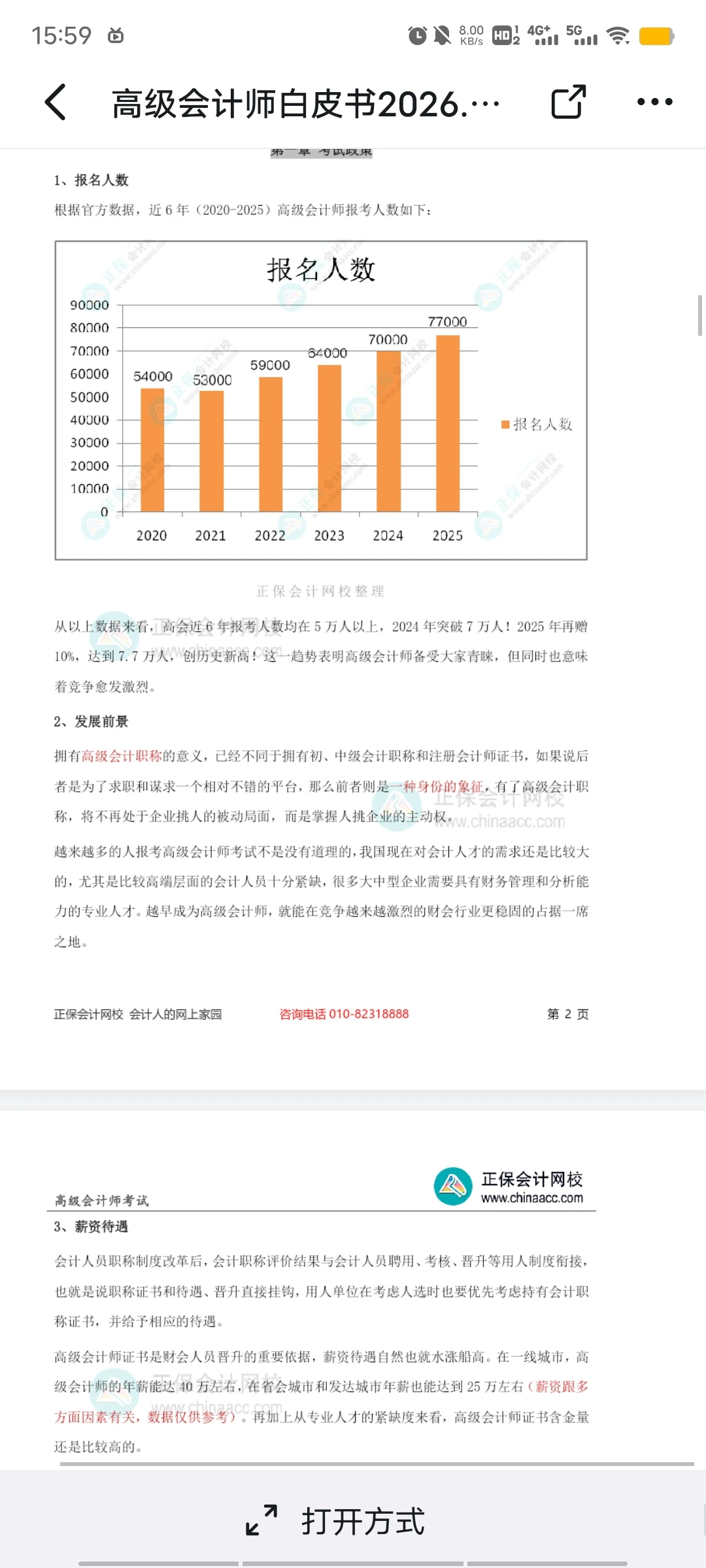 2026年高级会计师考评白皮书
