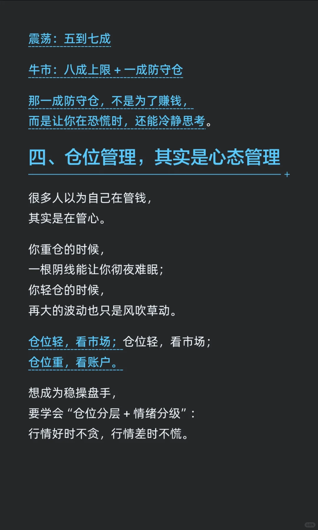 真正的高手，都赢在仓位上！