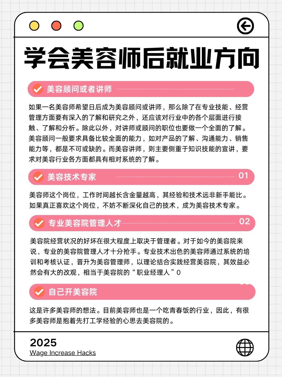 学会美容师后就业方向