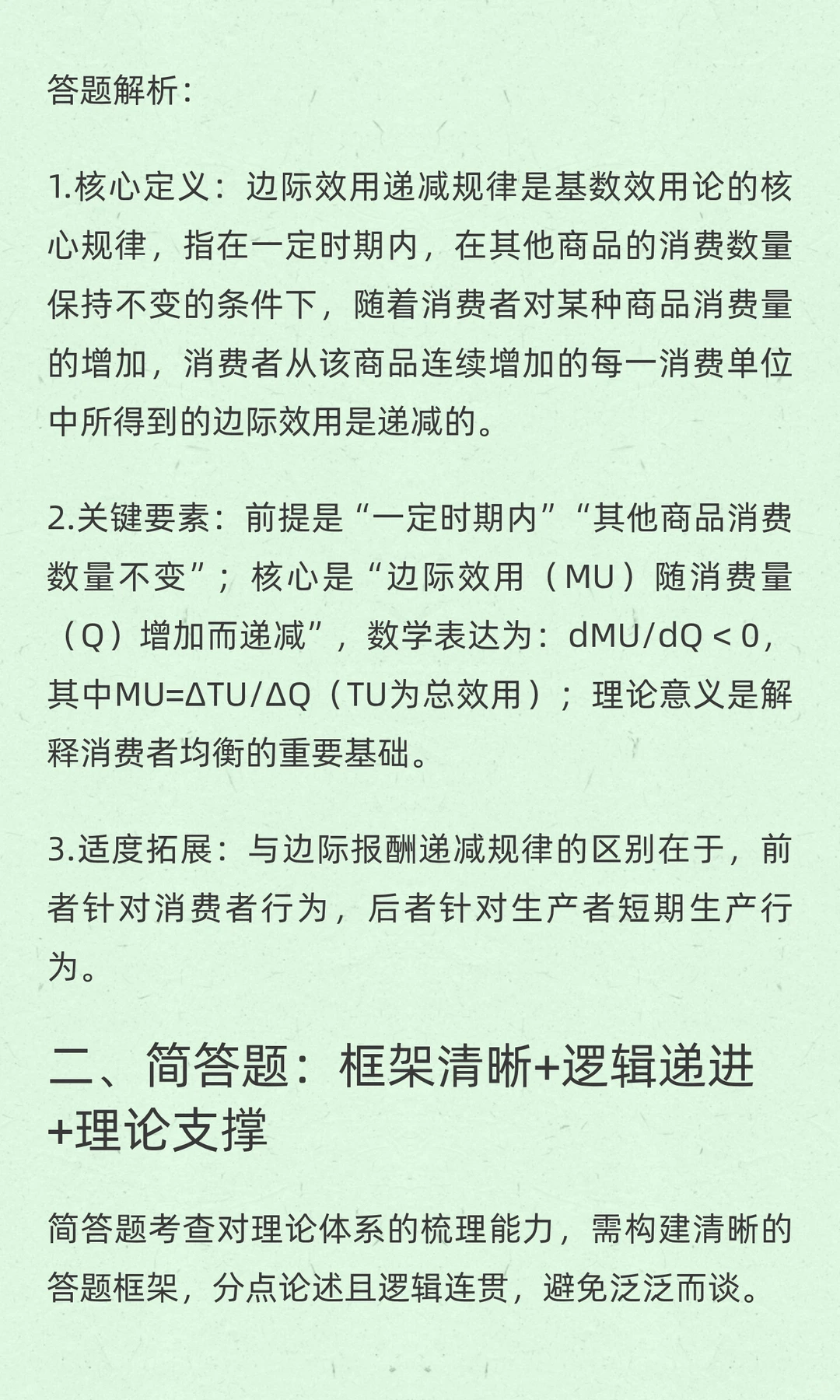 经济学考研答题思路和模板分享