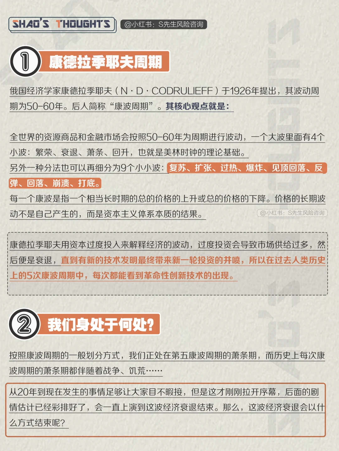 第五次康波周期衰退，要如何进行资产配置？