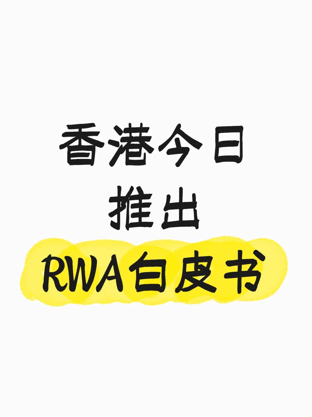 RWA是啥?