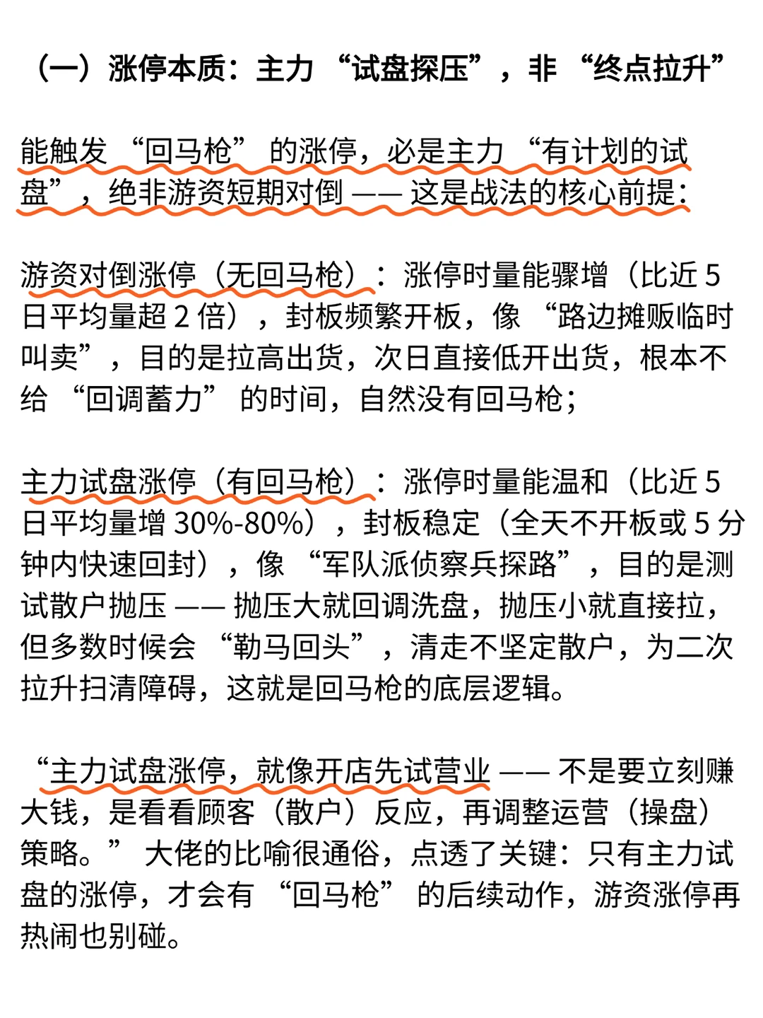 上海股市大佬自创：涨停回马枪战法看完很值