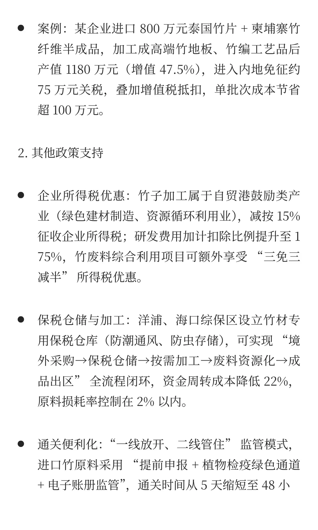 海南自贸港竹子加工企业发展全景：政策赋能