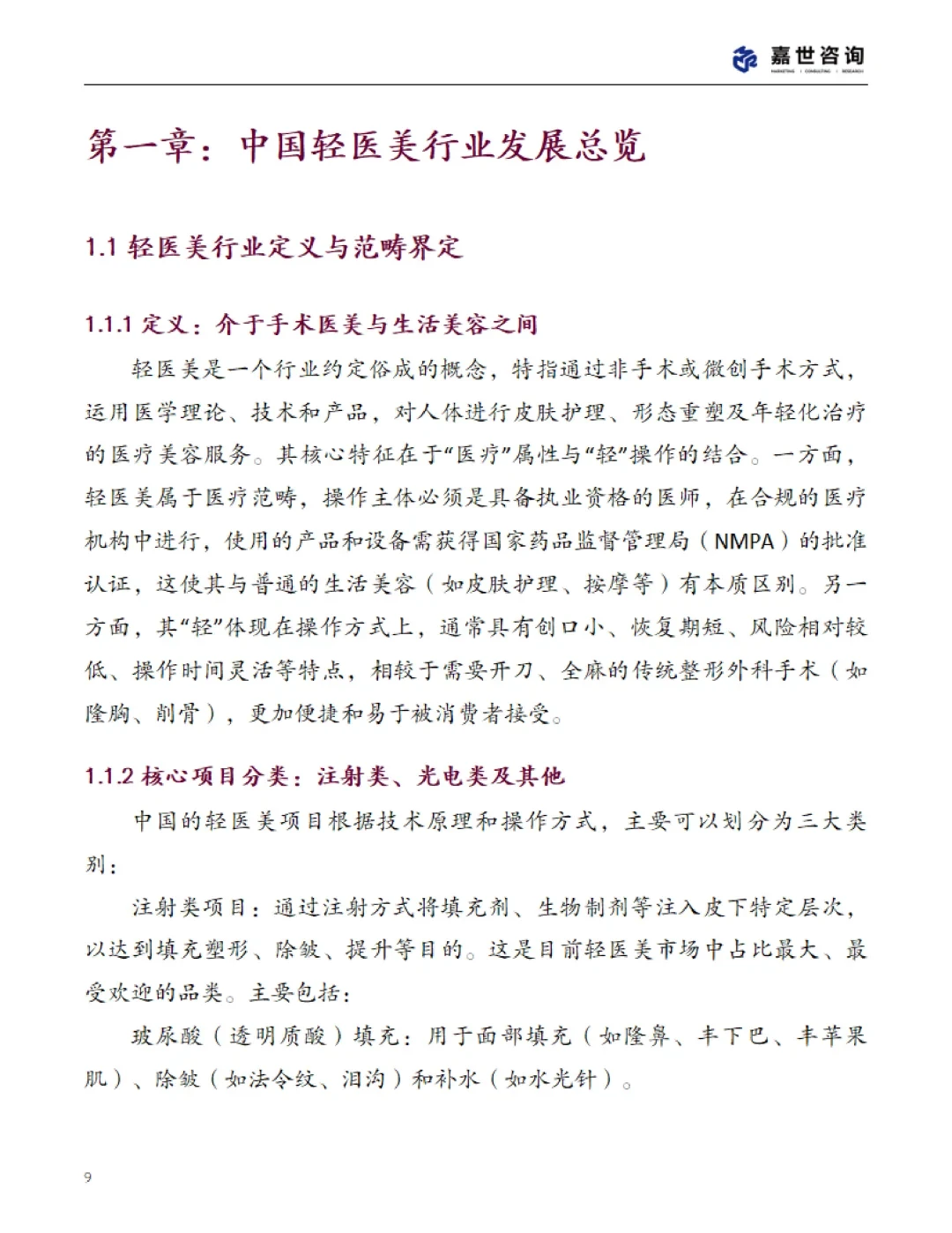 医美赛道?2025轻医美行业现状报告
