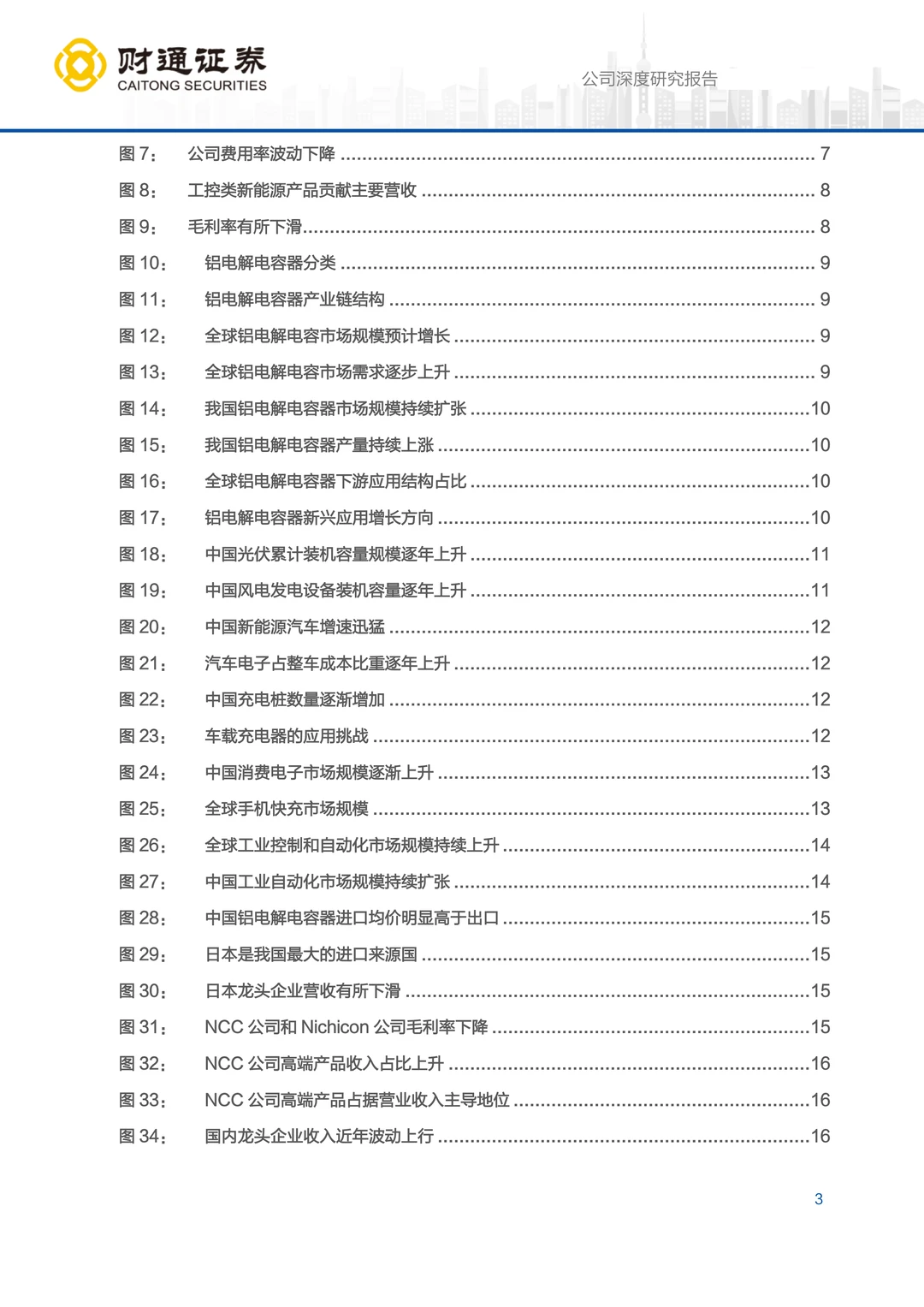 艾华集团研究报告：铝电解电容龙头利润拐点