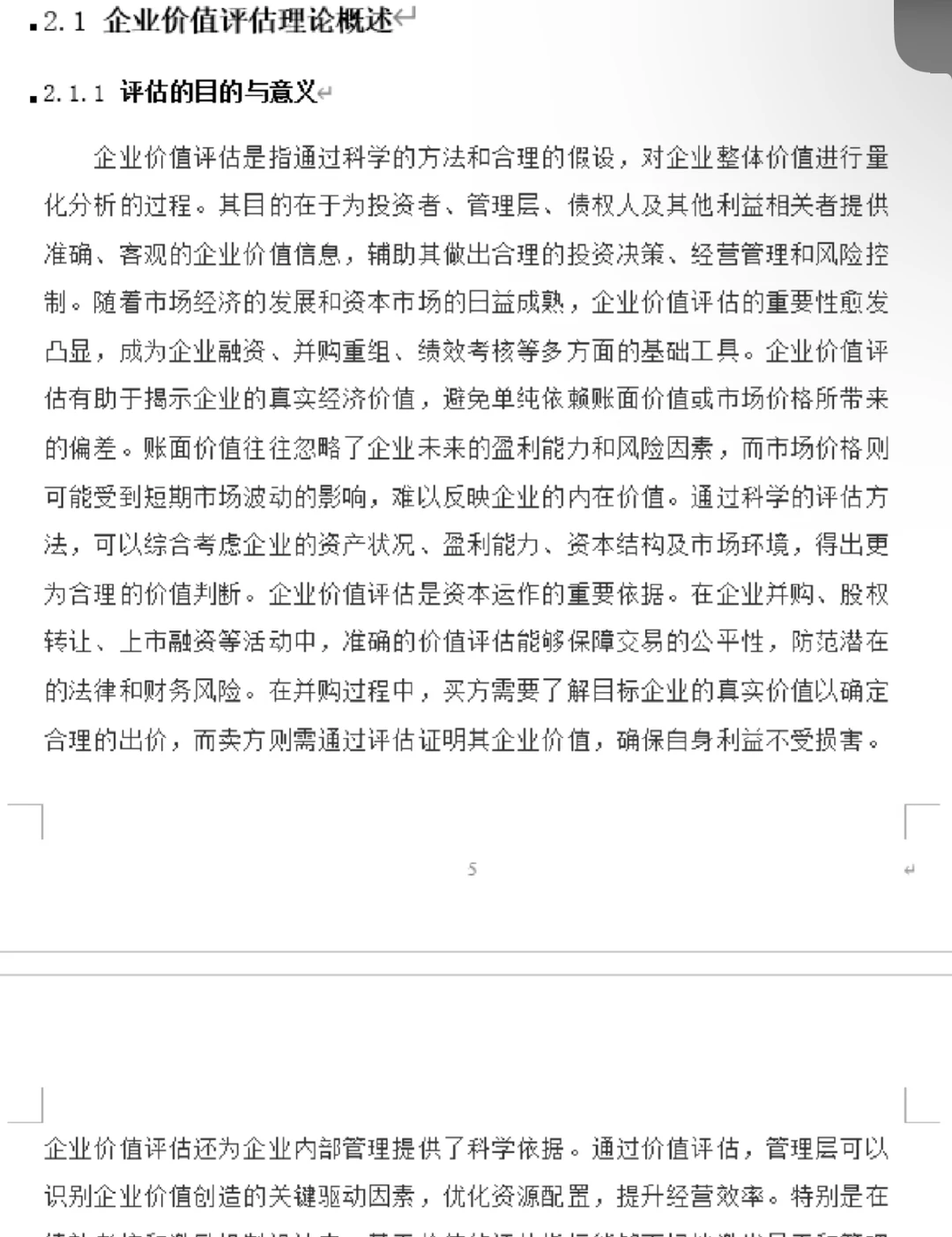 最新同仁堂eva计算