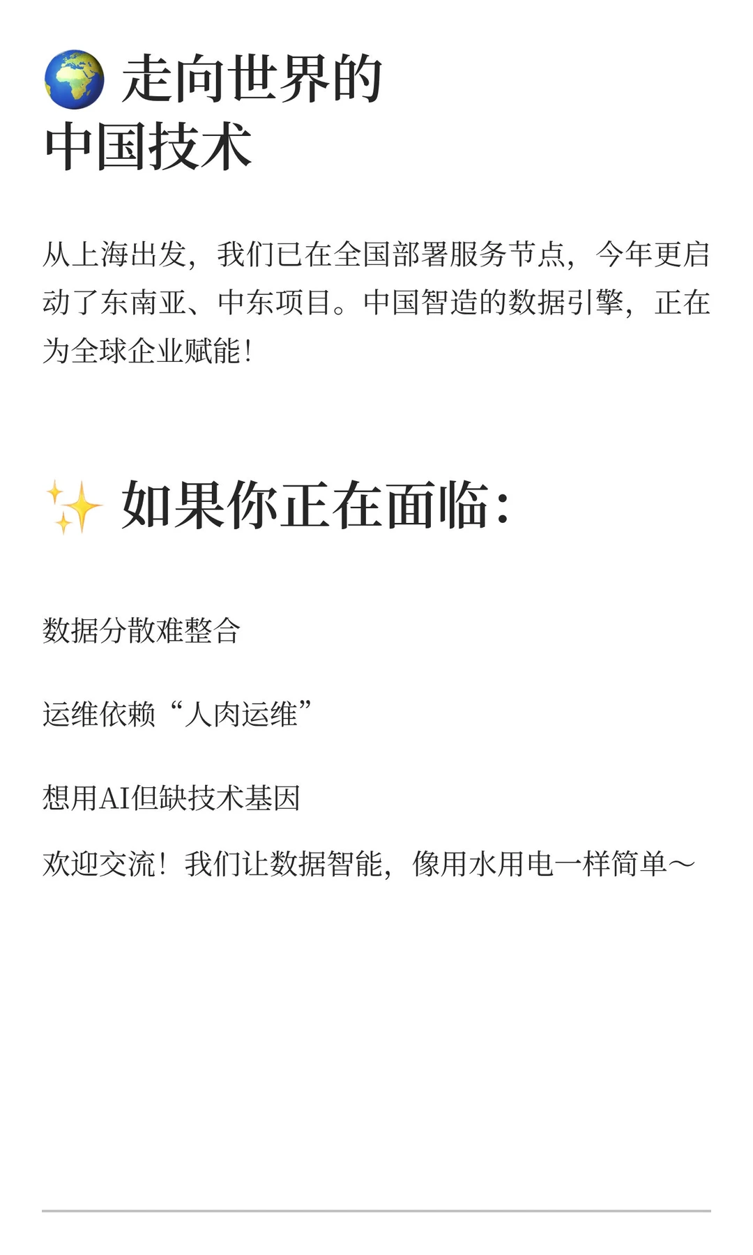 数据智能新纪元｜我们如何用AI帮200+企业实