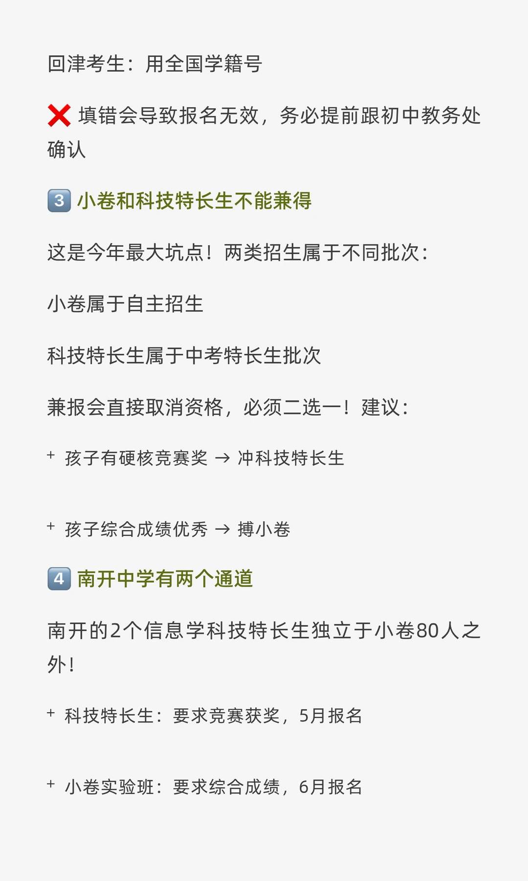 2025科技特长生白皮书&攻略——天津