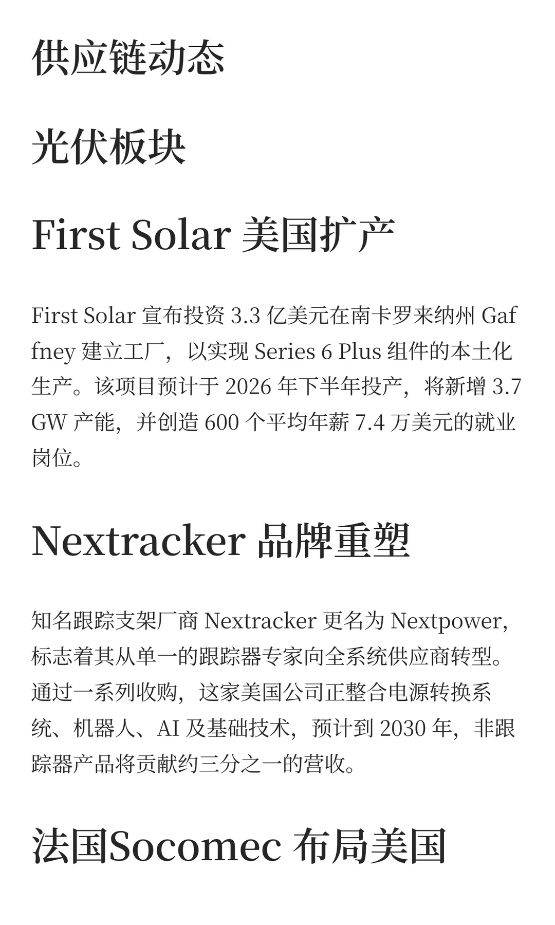 全球光伏2周新闻