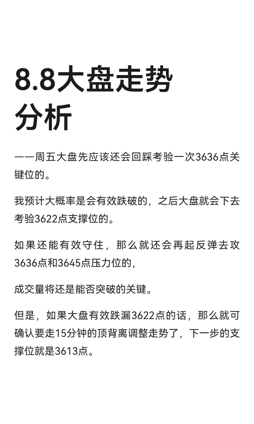 8.8大盘具体 走势分析及预测