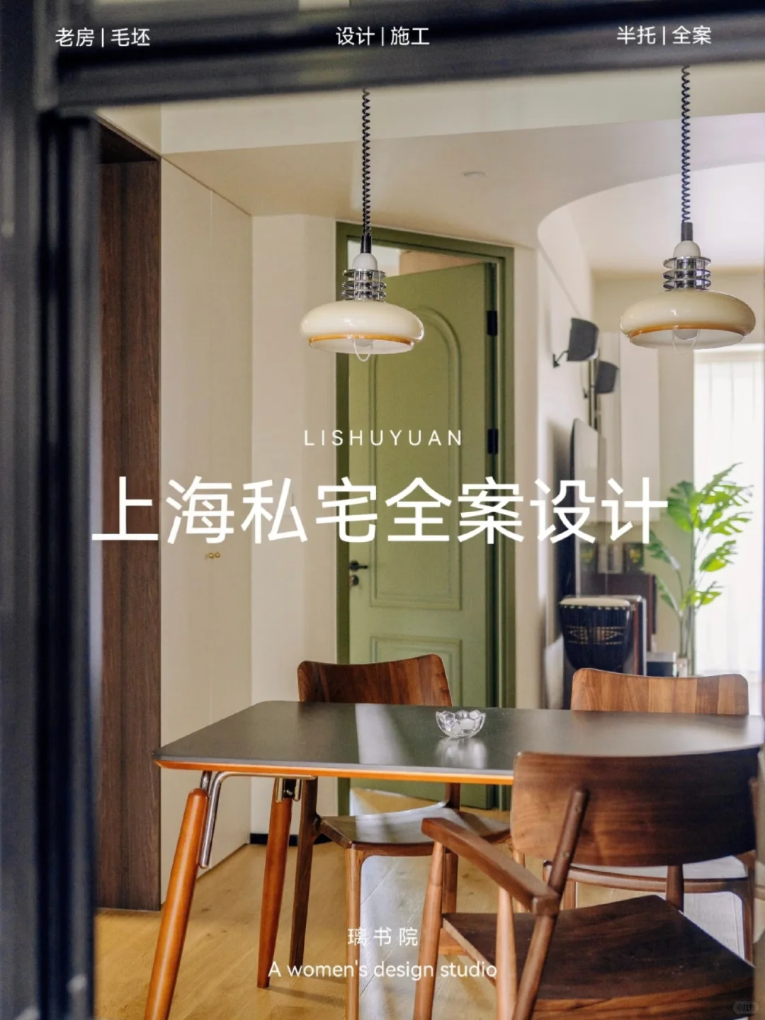 【用温度重构空间】一家女性设计师团队