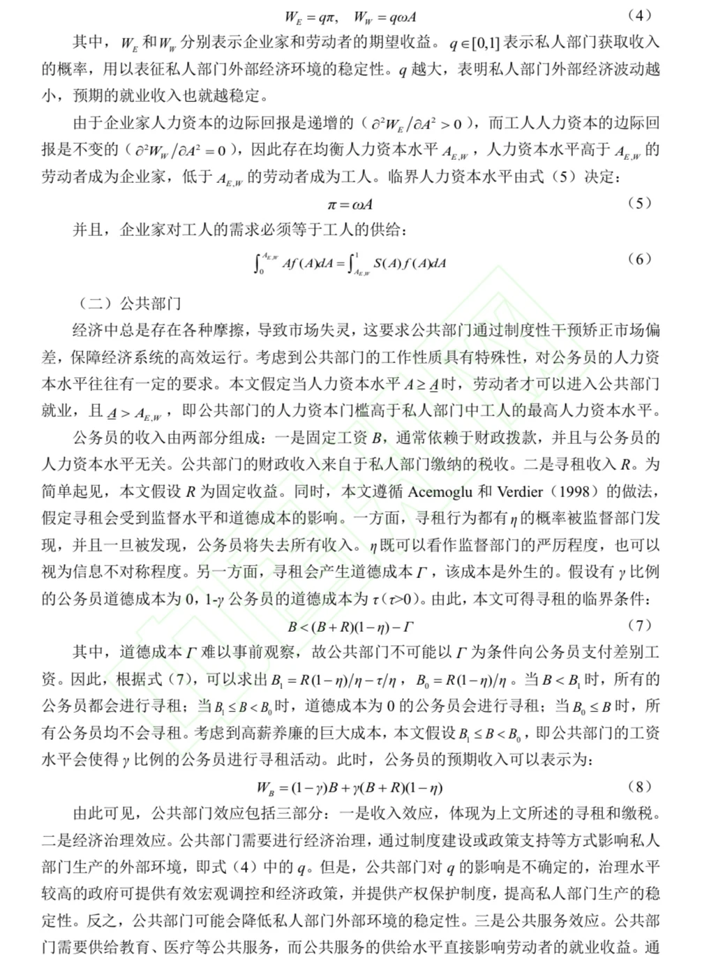 推动数字经济建设实证分析?学起来