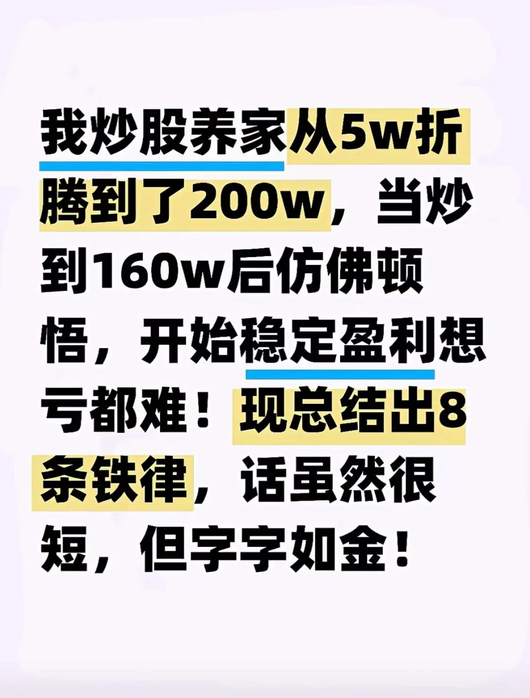 5年前我从5w一路做到200w，全靠这8条铁律！