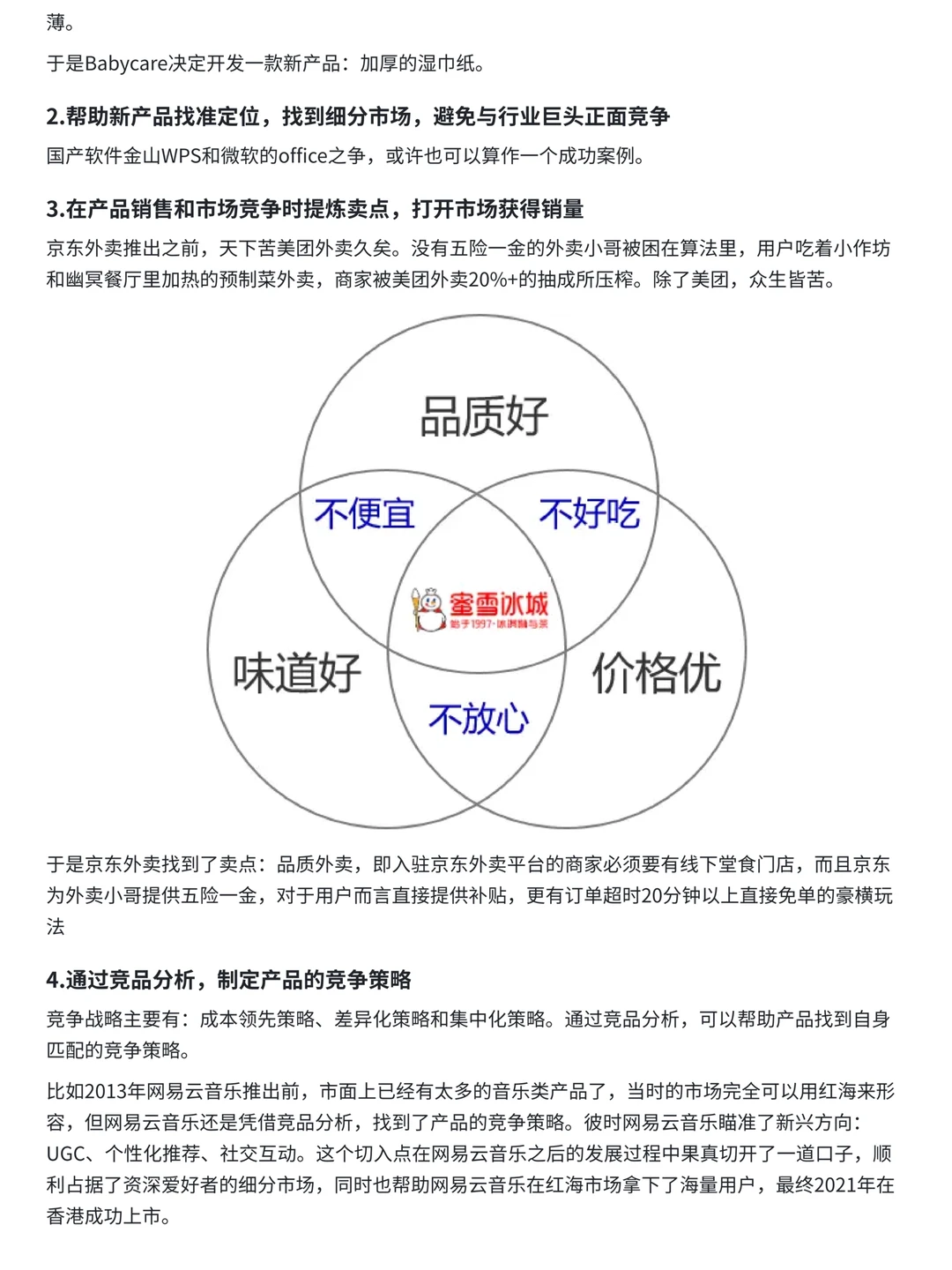 ?竞品分析步骤全流程SOP