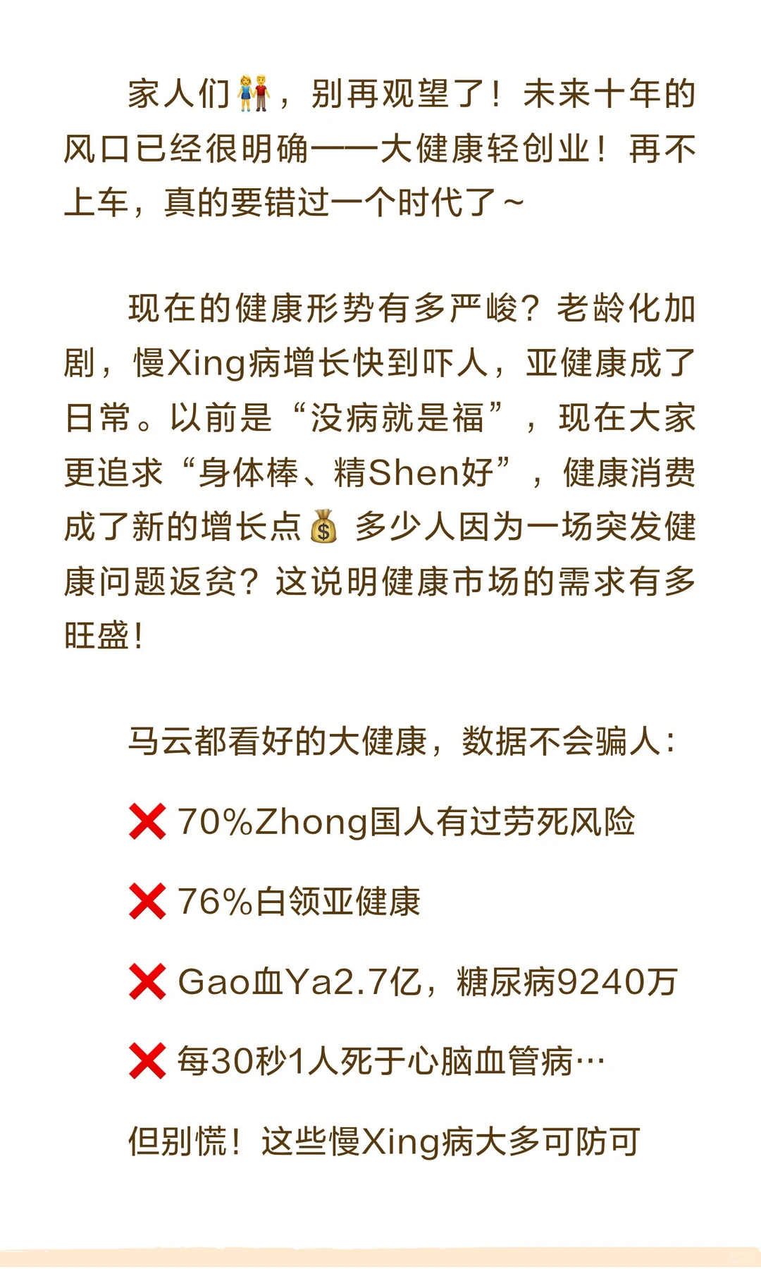 未来十年风口是大健康轻创业