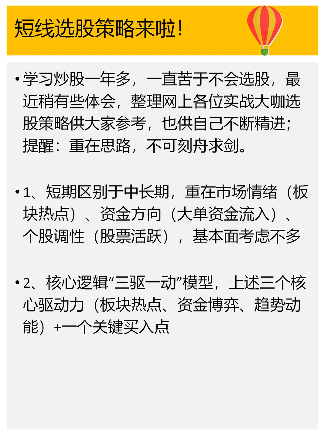 手把手教你用这招选股，真香！
