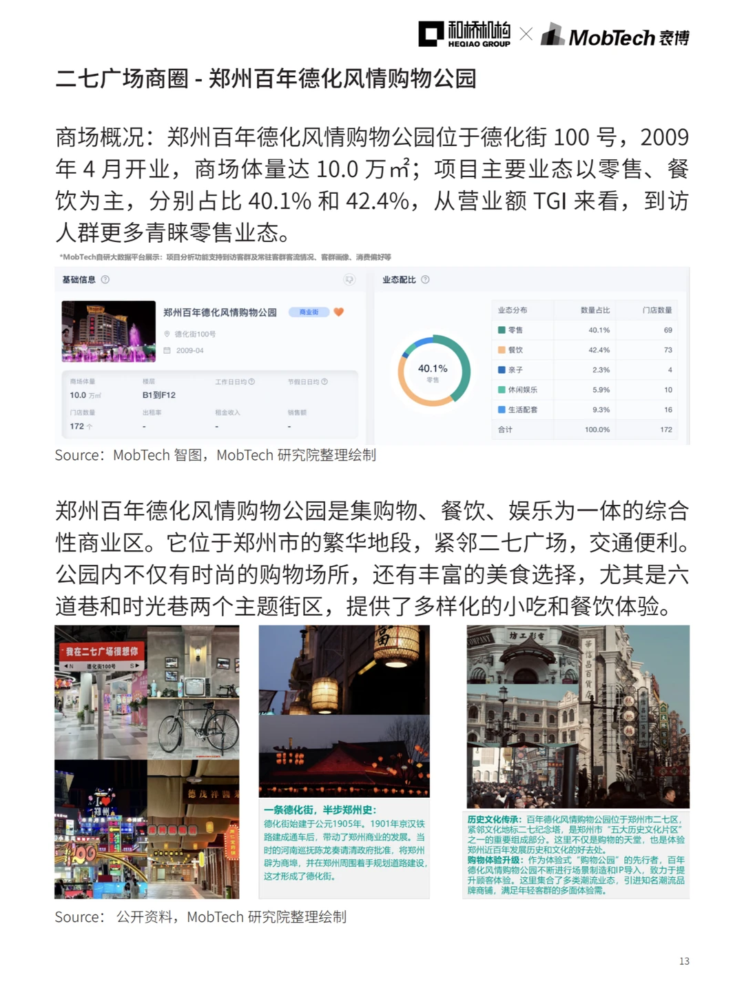 城市洞察 | 2024热门城市系列报告—郑州篇