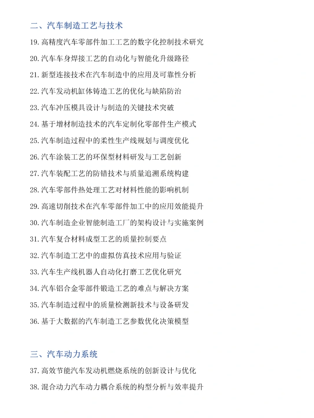 100个多方向?汽车工程专业毕业论文选题