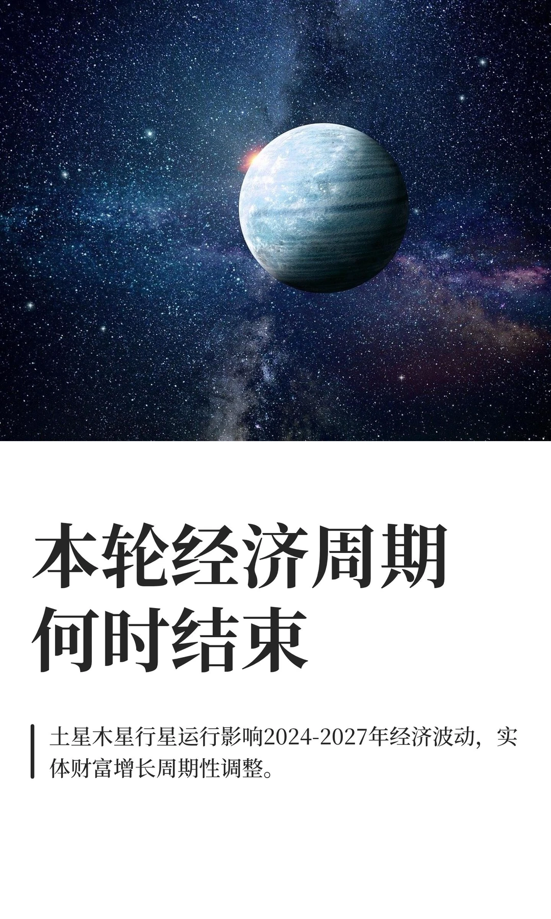 本轮经济周期何时结束