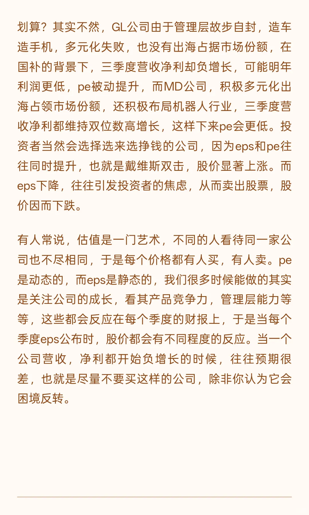 一篇讲清楚什么是PE估值法