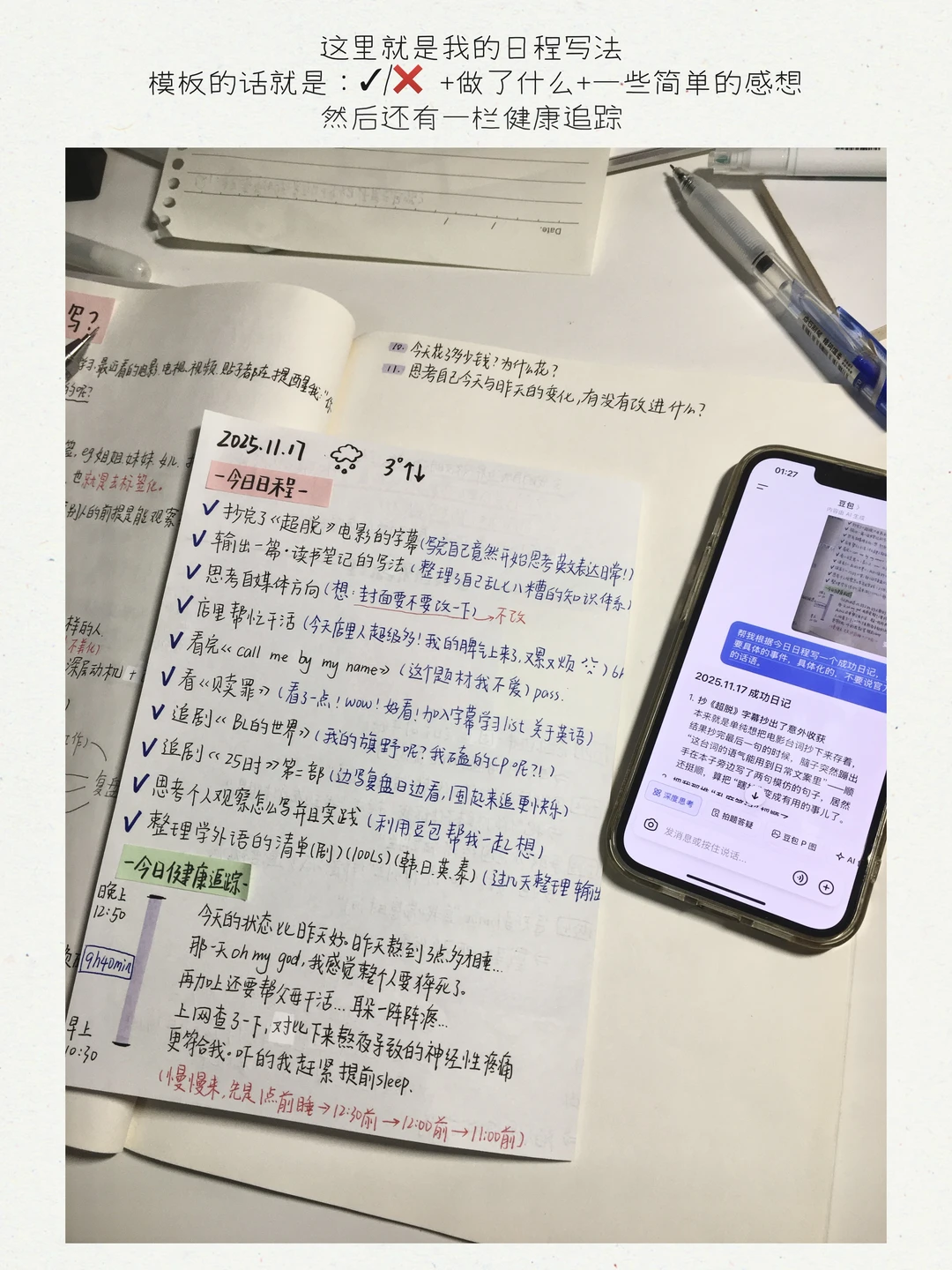 如何写自己的个人观察手册：