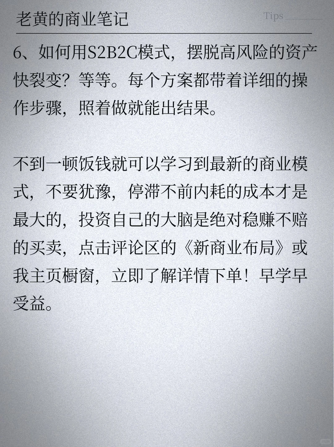 全世界只有这6种商业模式，不可能有第7个。