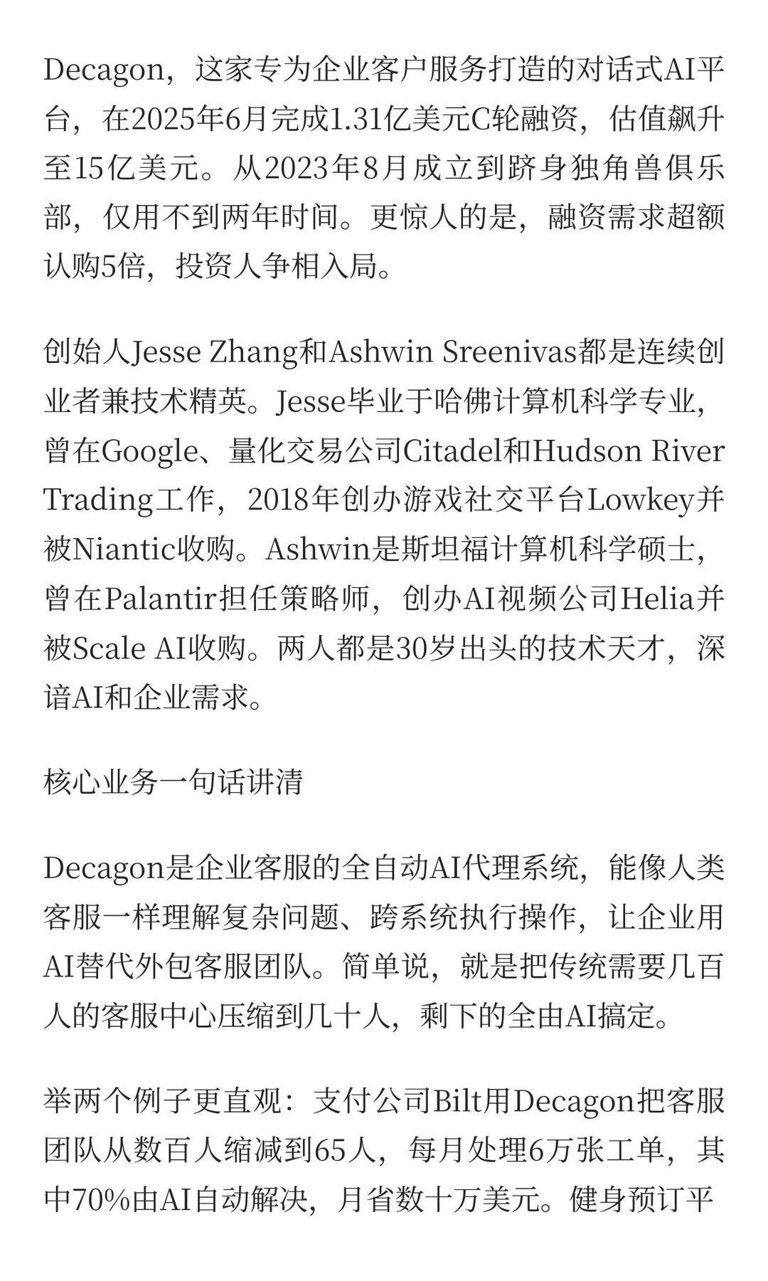 每天研究一个AI创业公司：Decagon