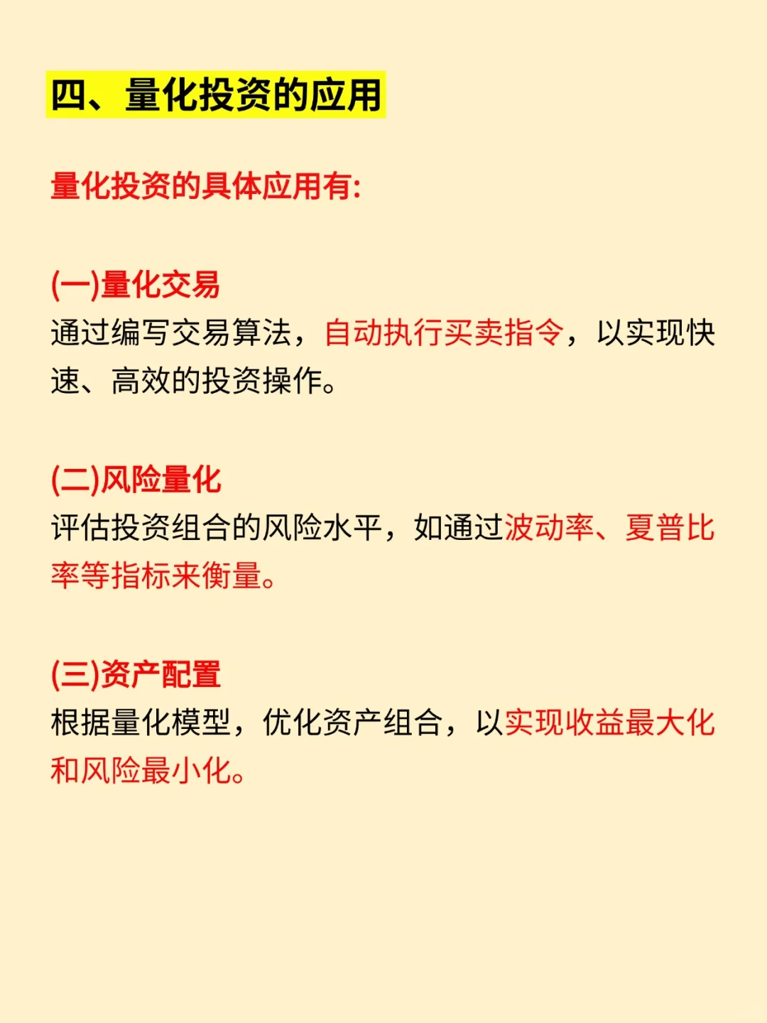 一分钟看懂什么是“量化”⁉️