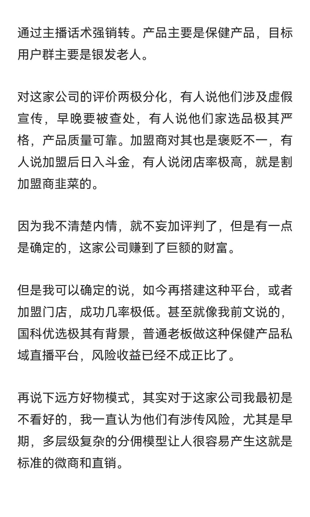 大健康行业发生重大变化，大量从业者将被淘
