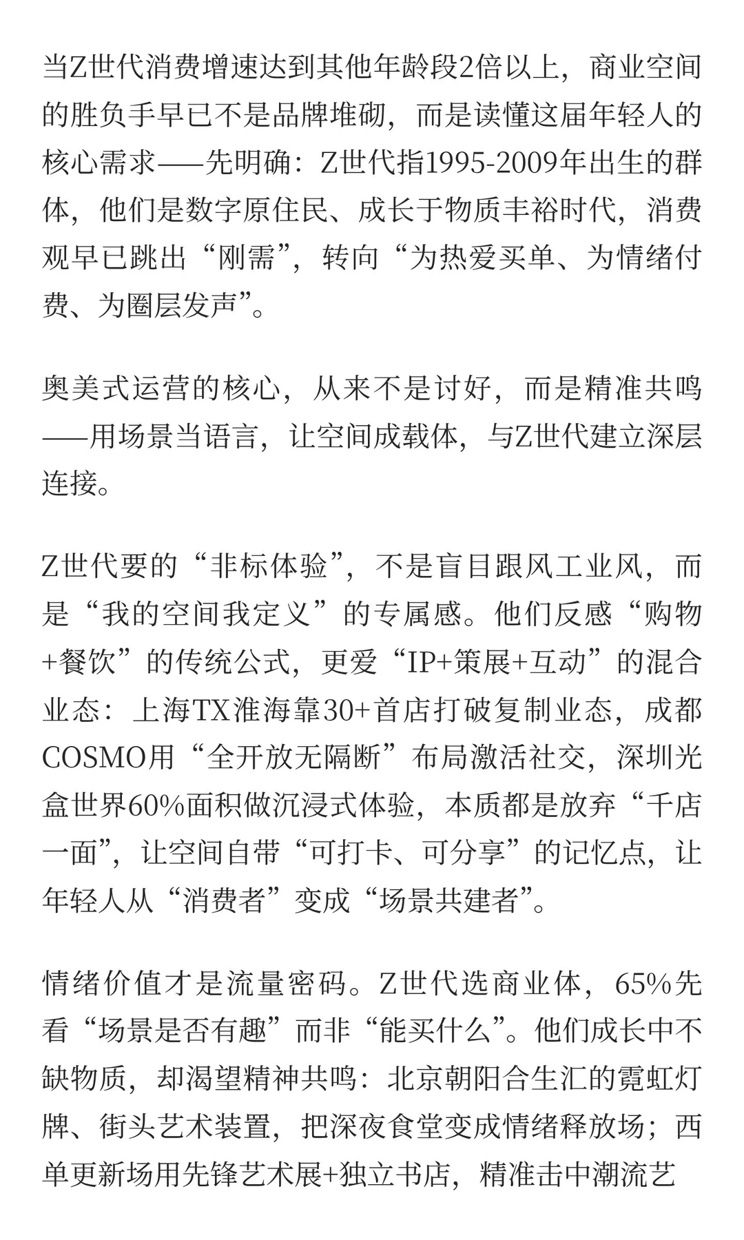 Z世代的商业空间运营