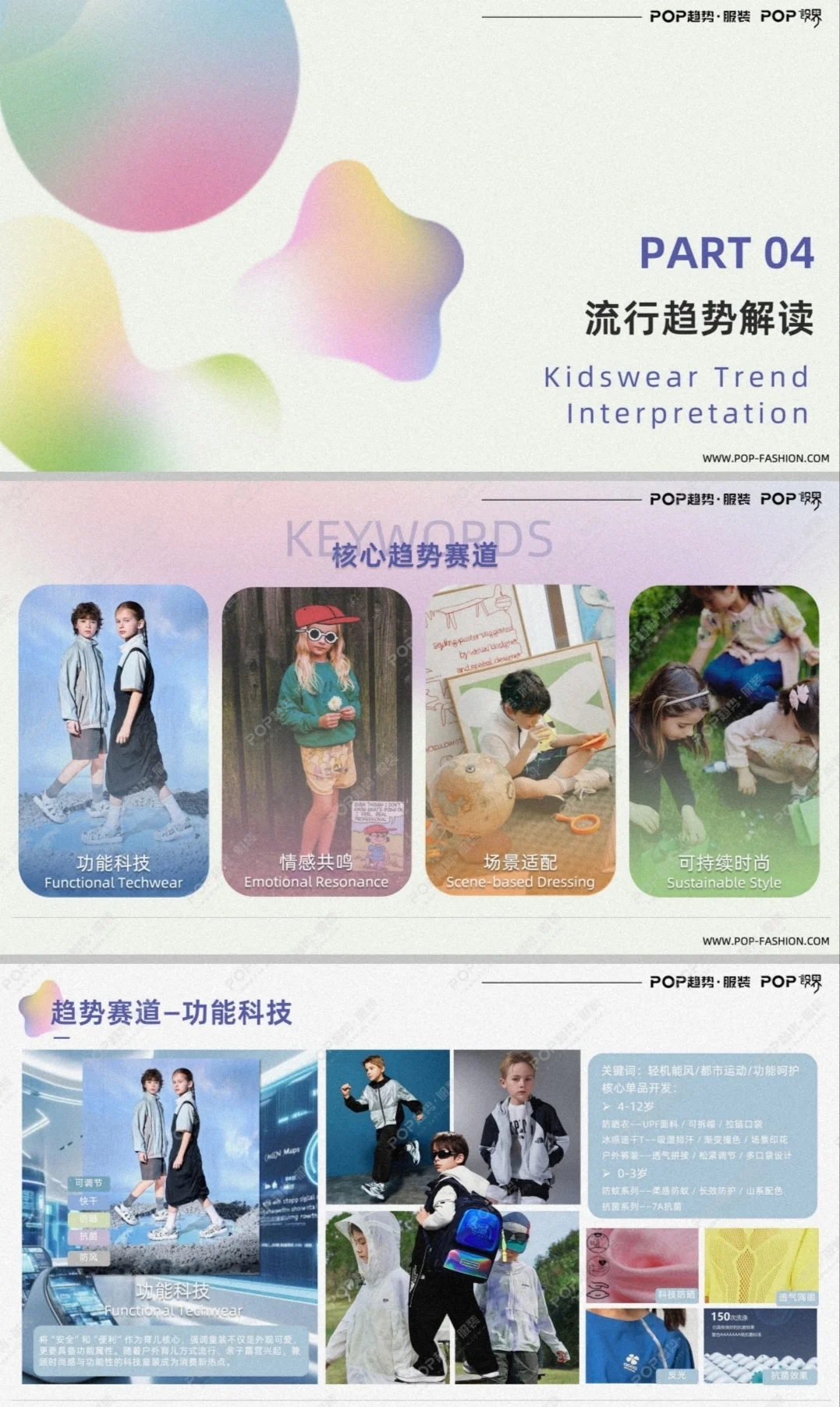 童装行业2025-2026商业趋势共65页