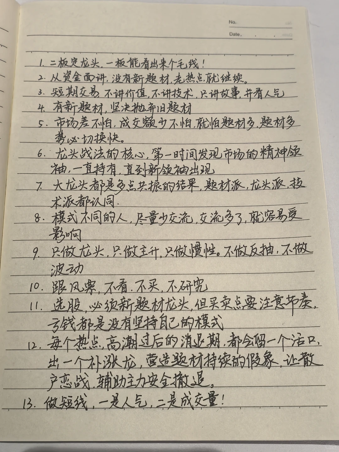 龙头战法之心法整理