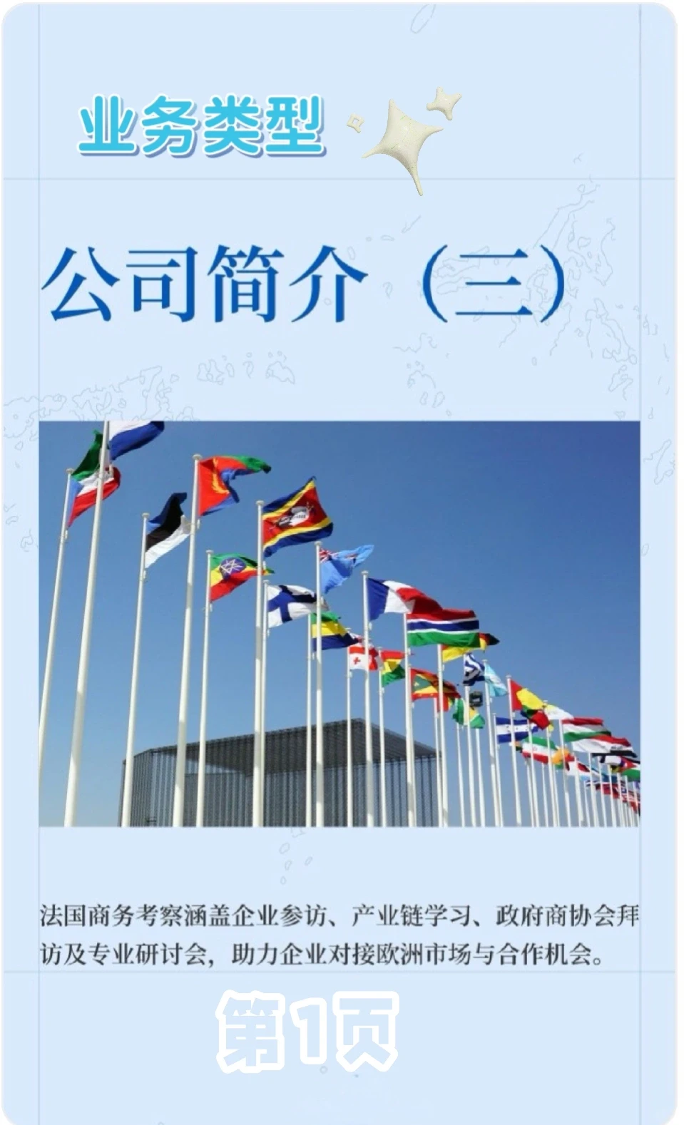 公司简介（三）