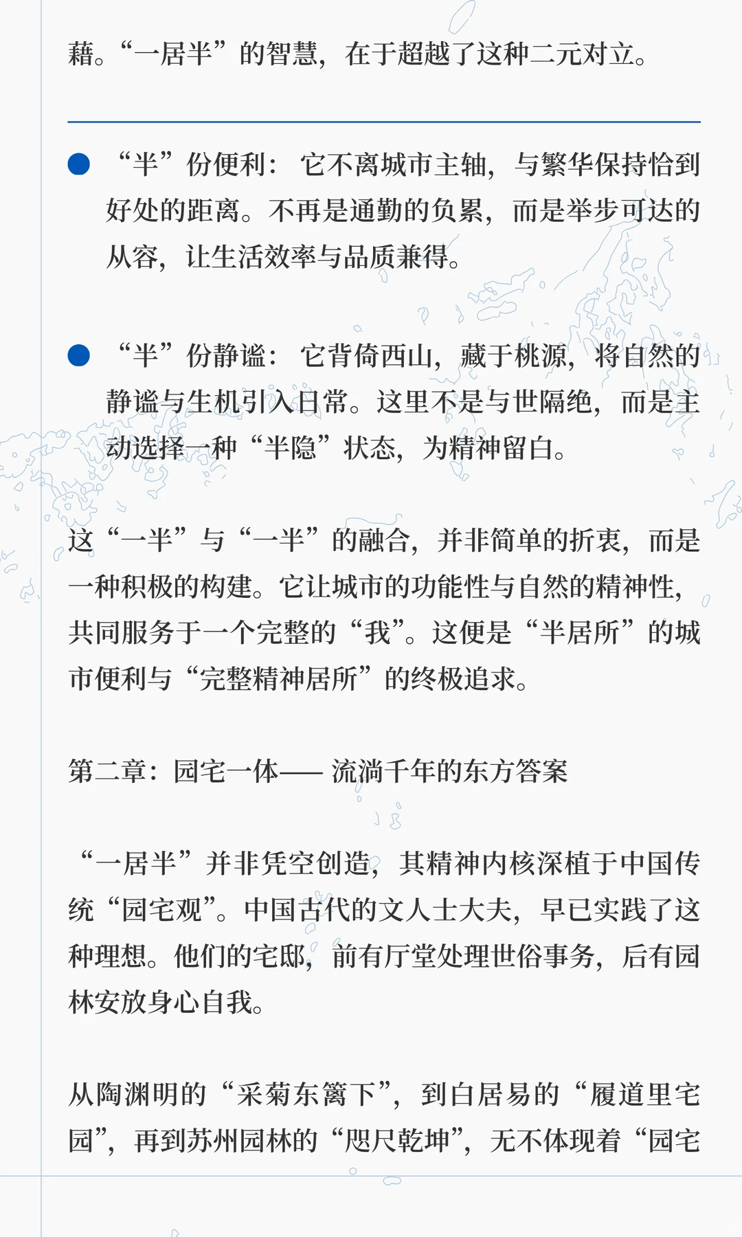 《一居半白皮书》：于繁华半隐处，寻回生命