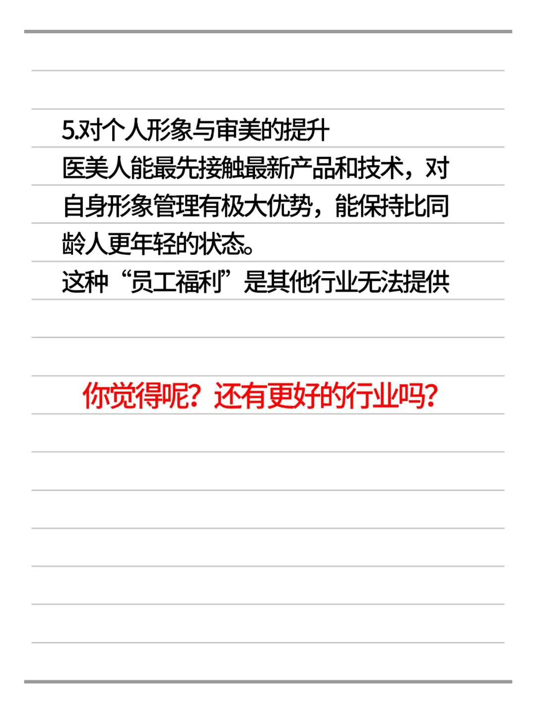 千万不要离开医美行业！