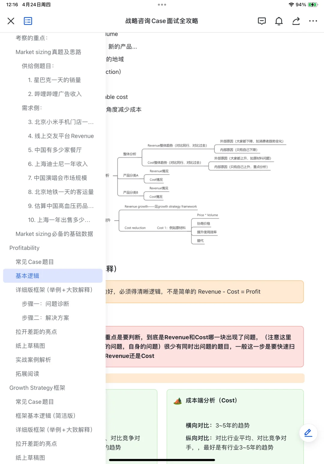 咨询case精讲07 | BCG pre-talk-医药公司