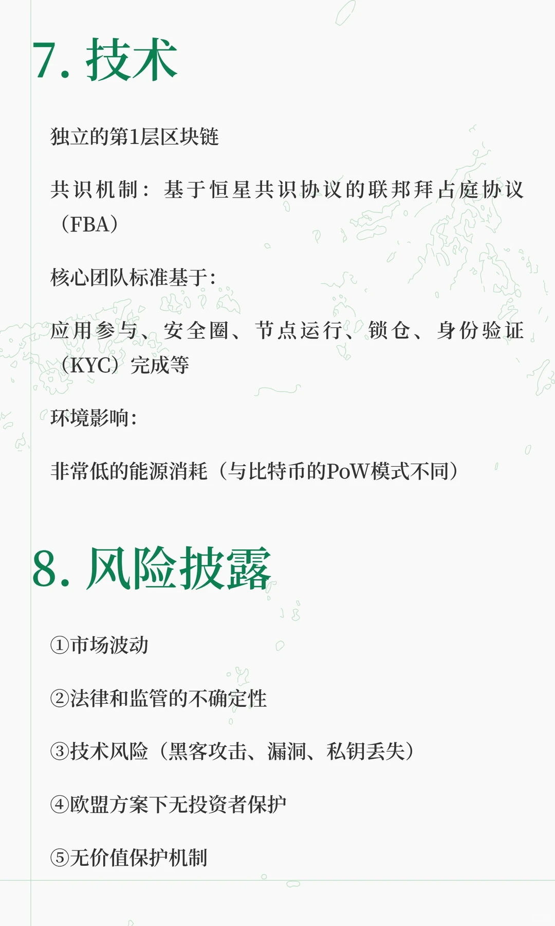 Pi MiCA白皮书精简解析